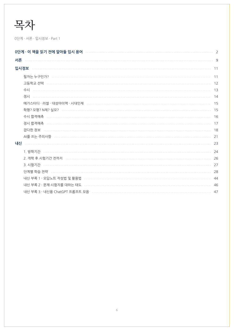 전자책 미리보기 - 목차 1