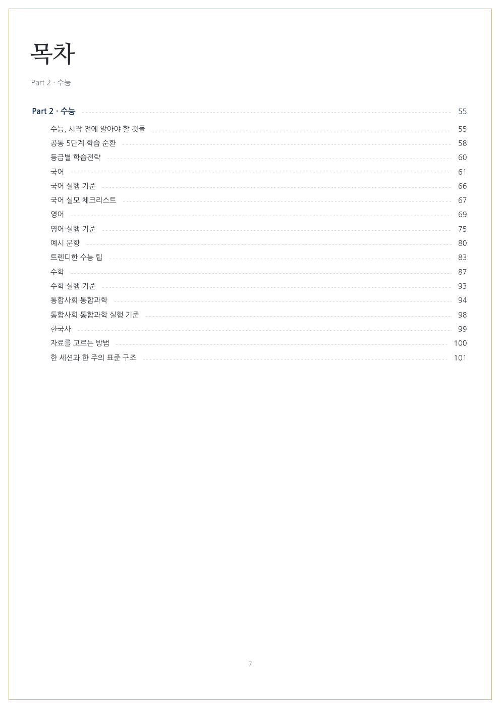 전자책 미리보기 - 목차 2