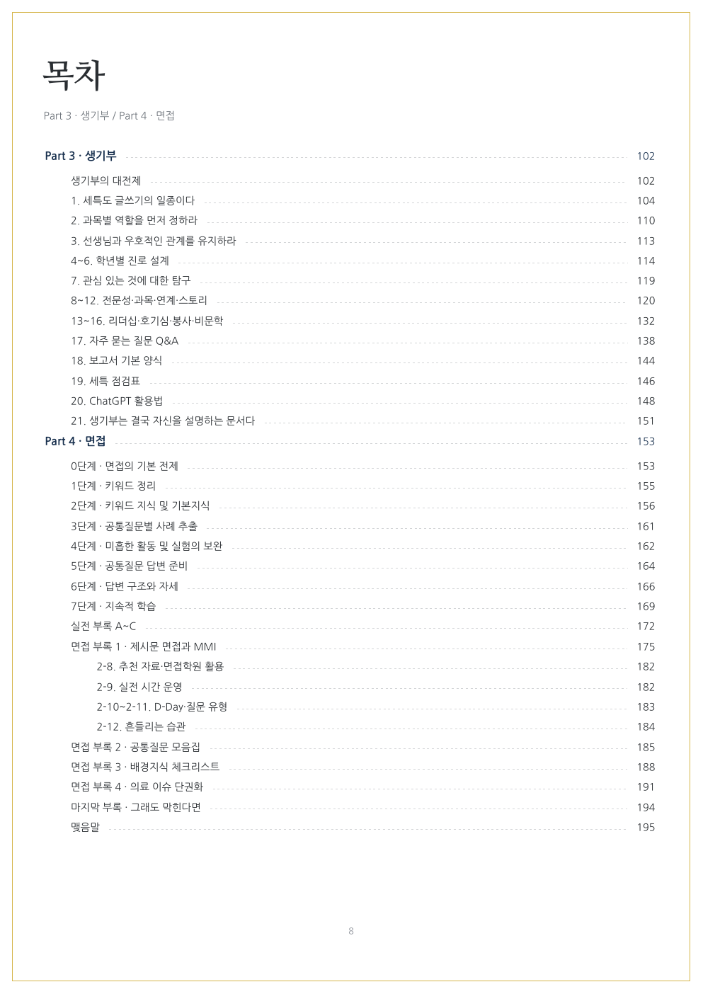 전자책 미리보기 - 목차 3