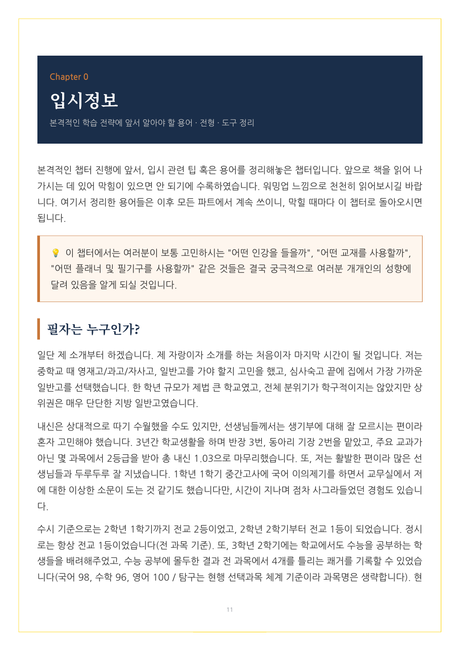 전자책 미리보기 - 입시정보