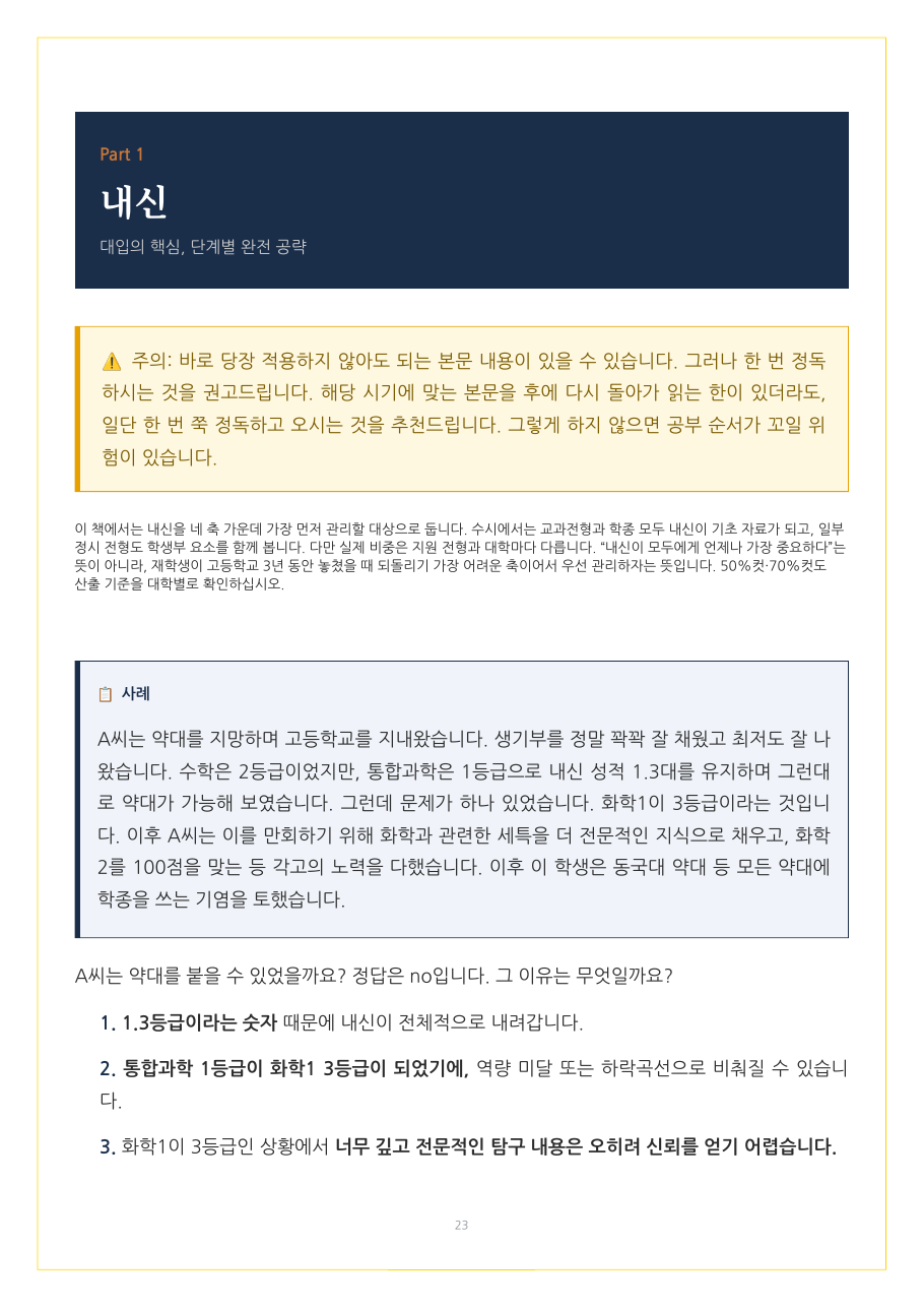 전자책 미리보기 - Part 1 내신