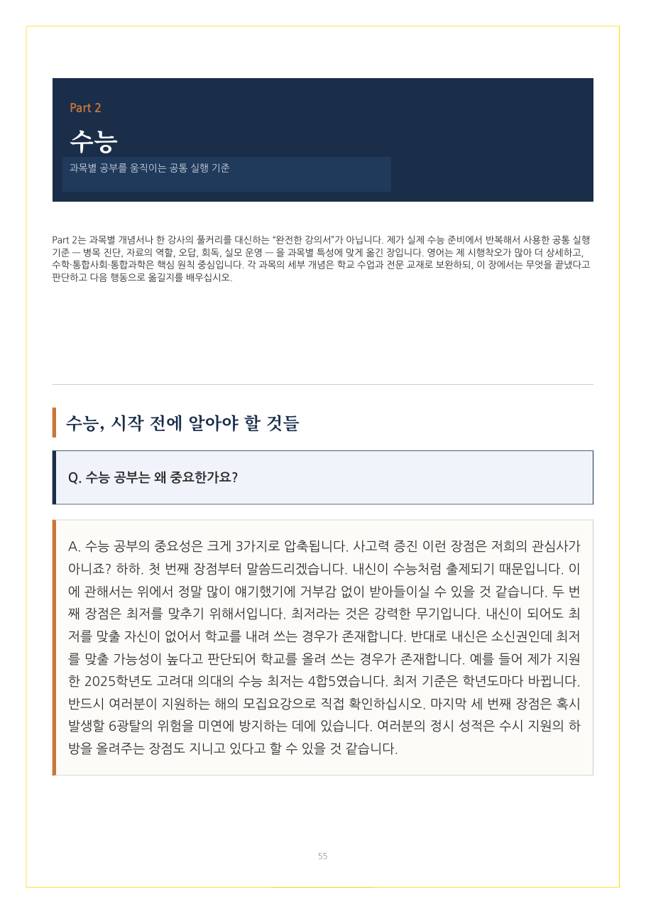 전자책 미리보기 - Part 2 수능