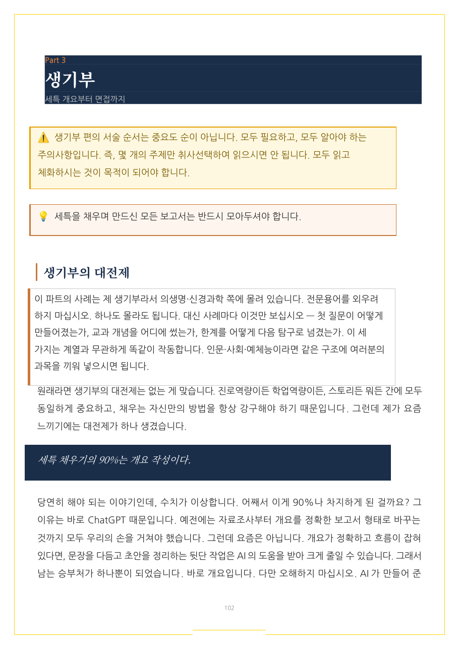 전자책 미리보기 - Part 3 생기부