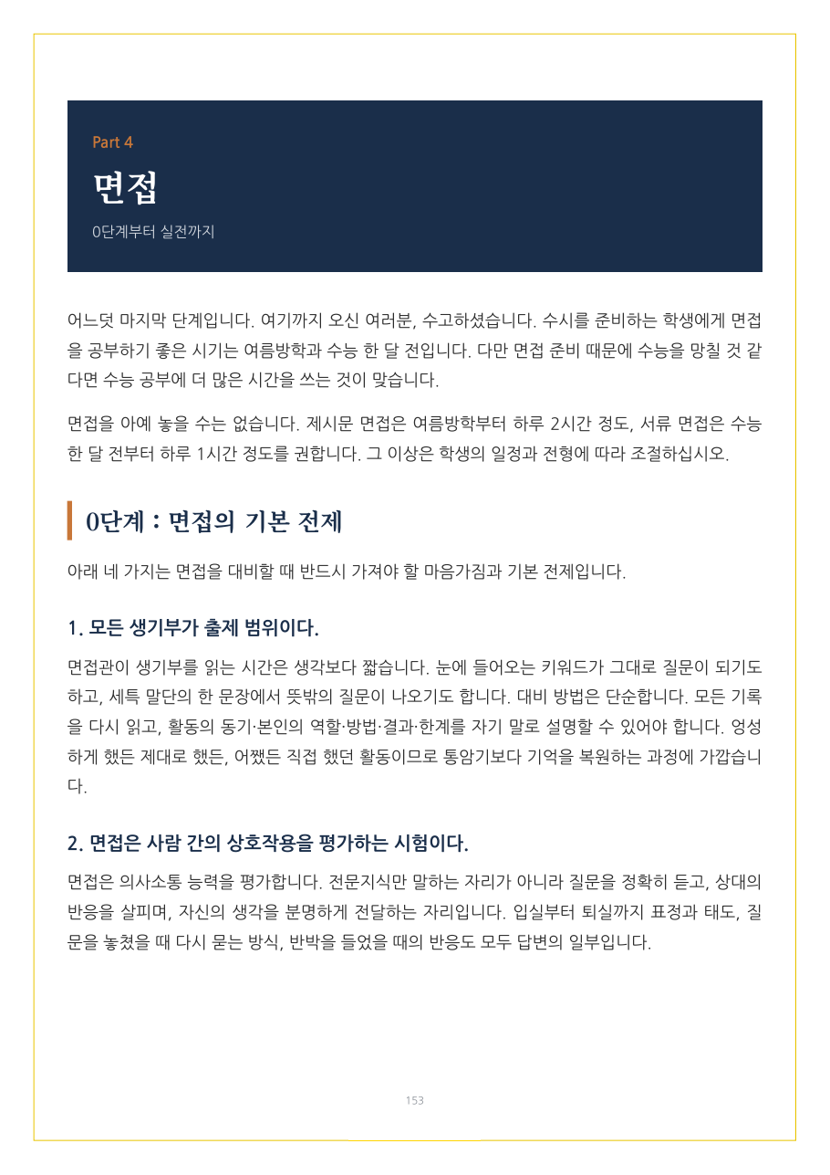 전자책 미리보기 - Part 4 면접